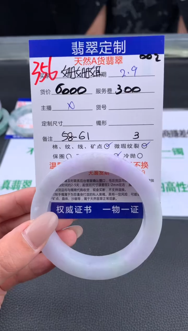 【闪购商品】定制翡翠未镶嵌356#手镯定制链接