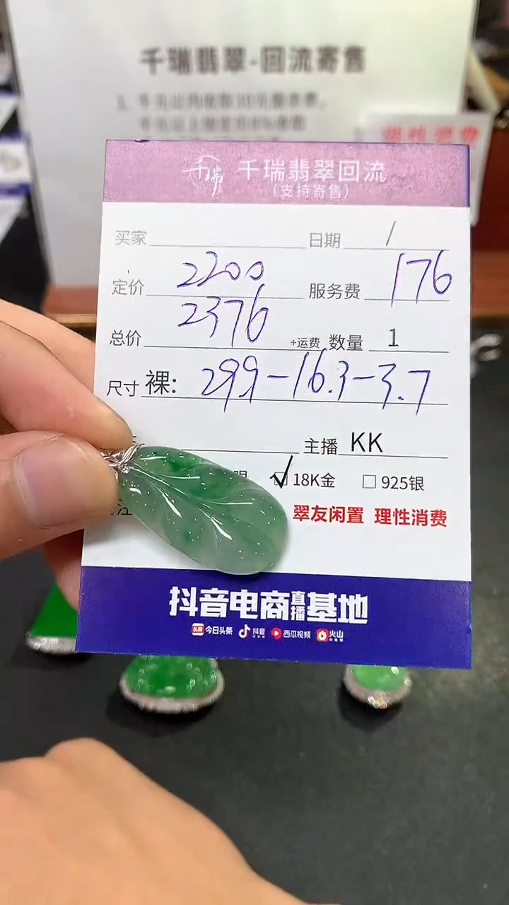 【闪购商品】翡翠吊坠(不含链)18K金镶嵌叶子回流不退不换|2376+0