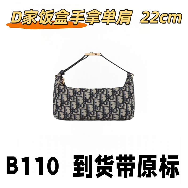 B110 D家饭盒手拿单肩 22cm【 里外标全对】【有礼盒】【动态芯片】斜