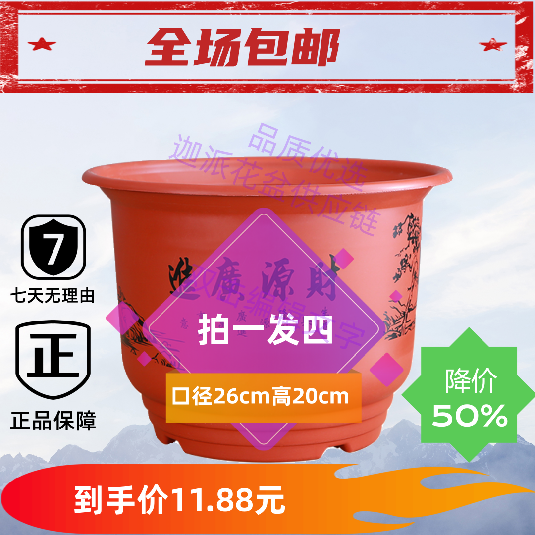【拍一发四】口径26厘米高20厘米树脂财源广进花盆耐用大口径大号