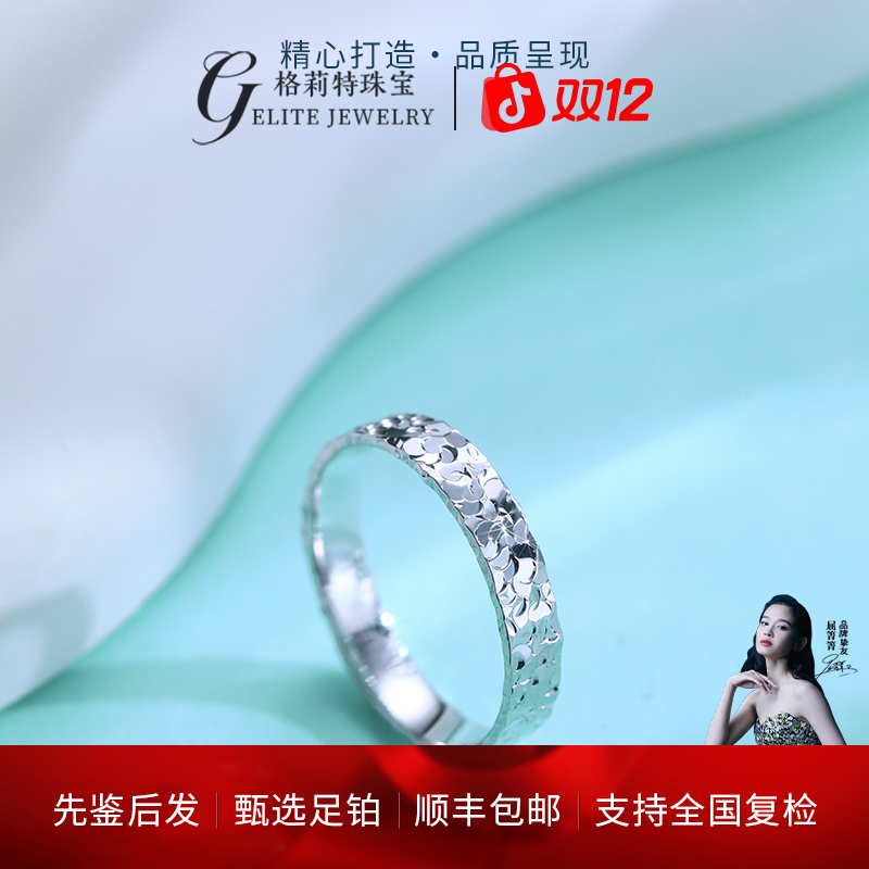 【格莉特珠宝】PT990铂金经典情侣闭口时尚三面碎碎冰戒指CQ1191B