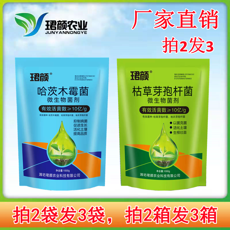 珺颜枯草芽孢杆菌哈茨木霉菌微生物菌剂1000克