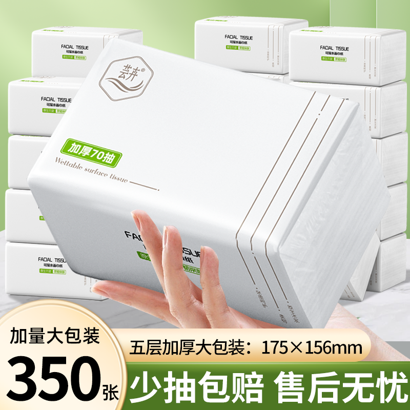 抽取式纸巾家用抽纸加量装绵柔亲肤卫生纸餐巾纸干湿两用整箱装