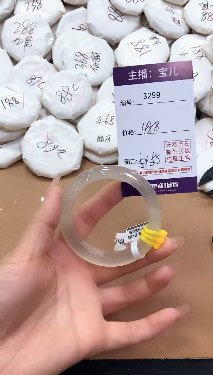 【闪购商品】玛瑙/玉髓手镯未镶嵌3259