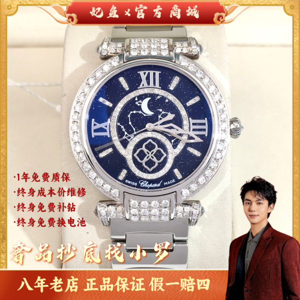 萧邦/石英表/95新/表径36/S232241128003/250305LK0005