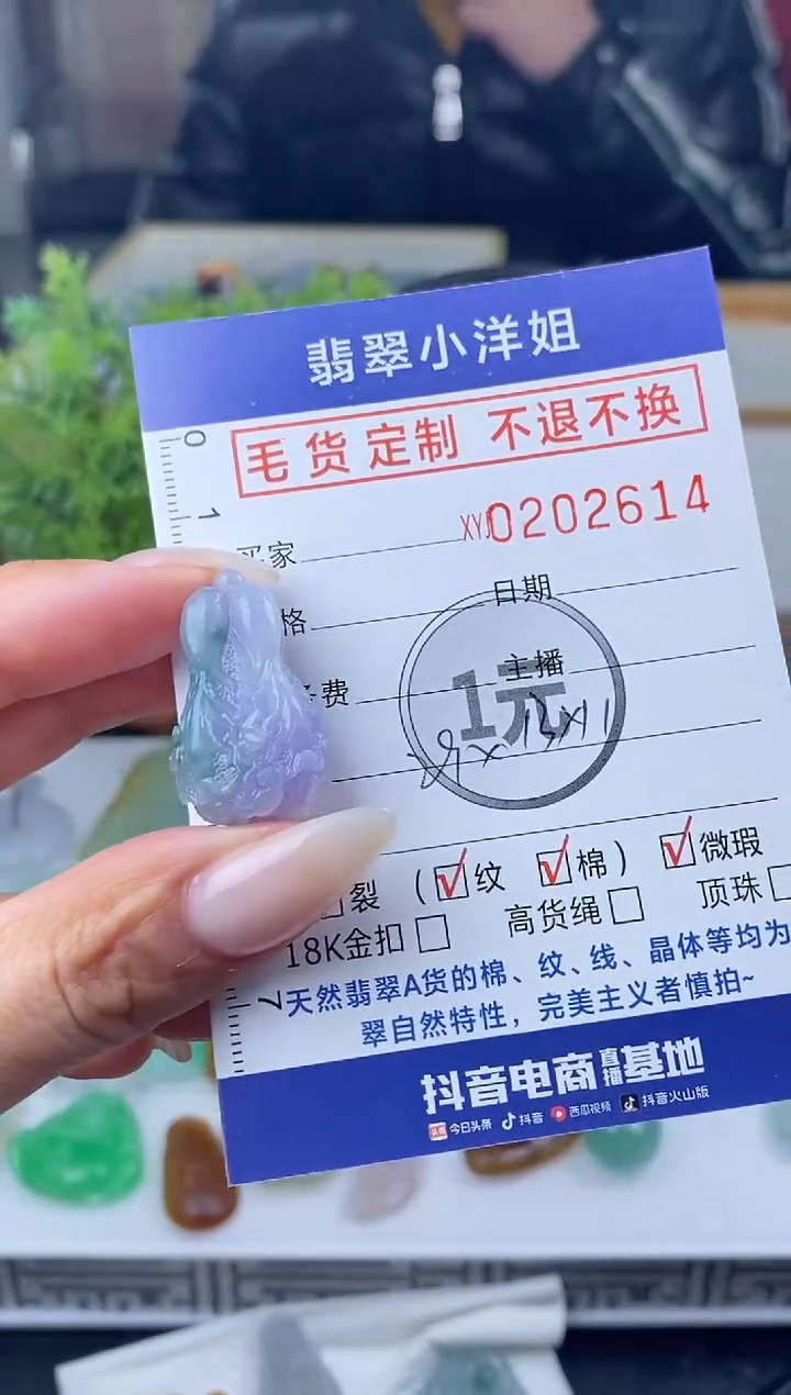 【闪购商品】定制翡翠未镶嵌毛货商品 不退换/2614
