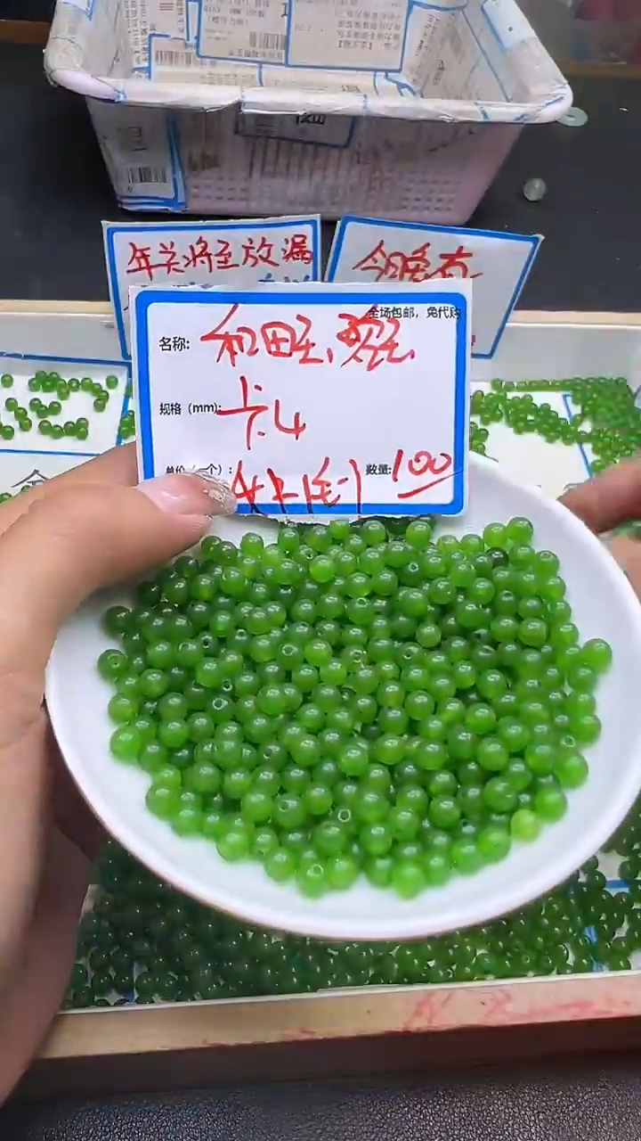 【闪购商品】和田玉散珠未镶嵌碧玉Q29 4MM 100颗