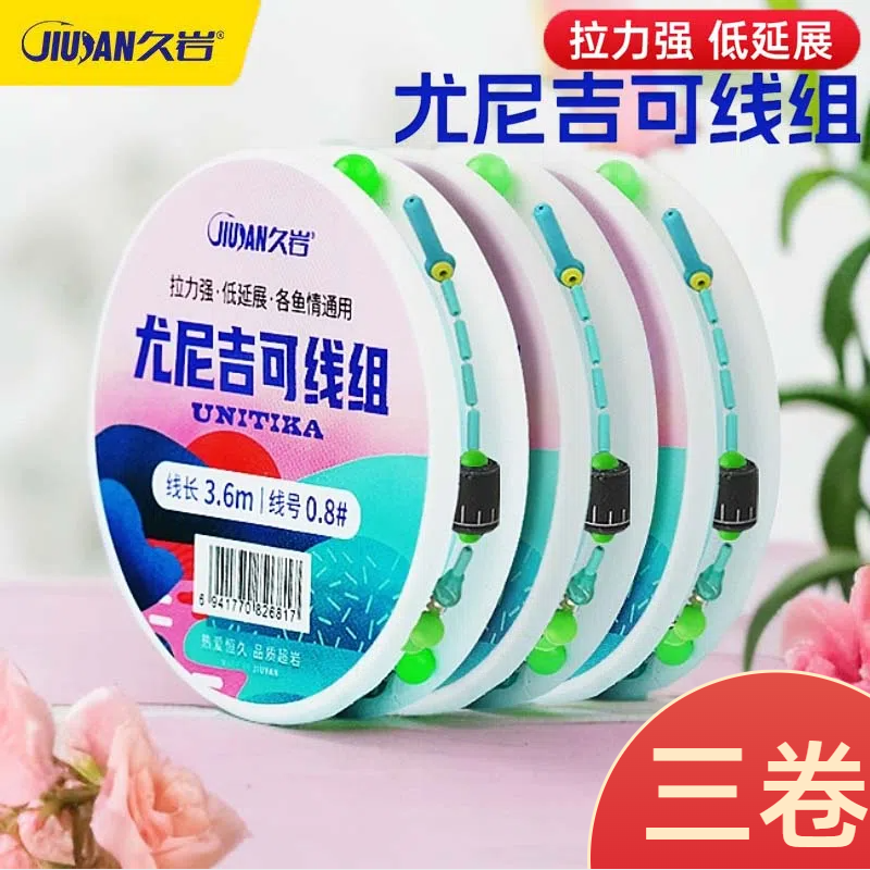 久岩【小惠同款】3卷装尤尼吉可无结线组鱼线强拉力正品钓鱼线主线