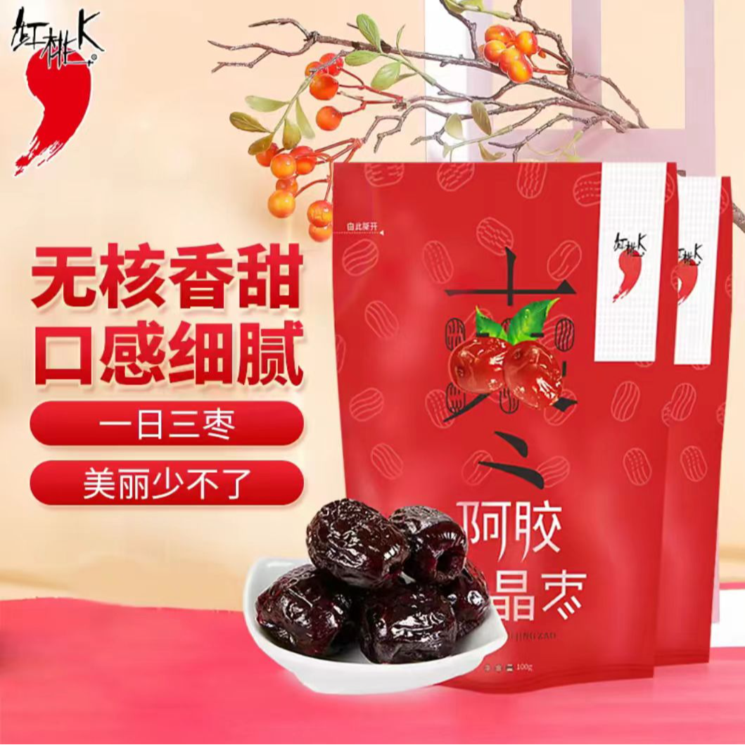 红桃k水晶阿胶枣