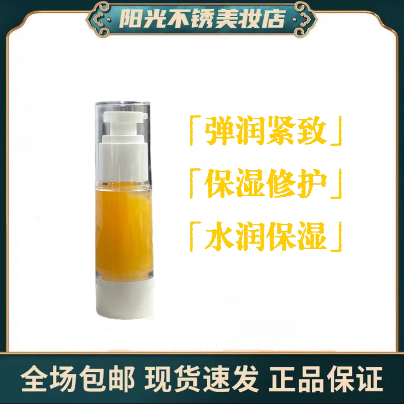 慕淞【天气丹黄金安瓶精华】花献系列  修护补水保湿润泽