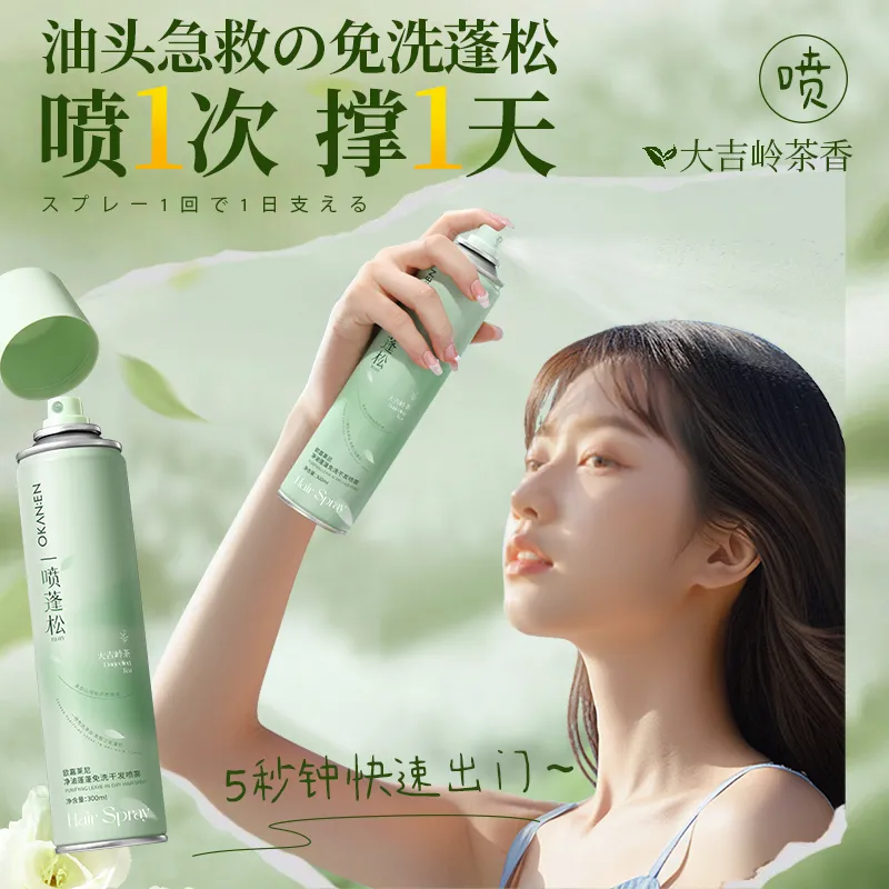 【干爽蓬松】欧嘉莱尼q茶香干发喷雾免洗头发控油高颅顶神器空气感