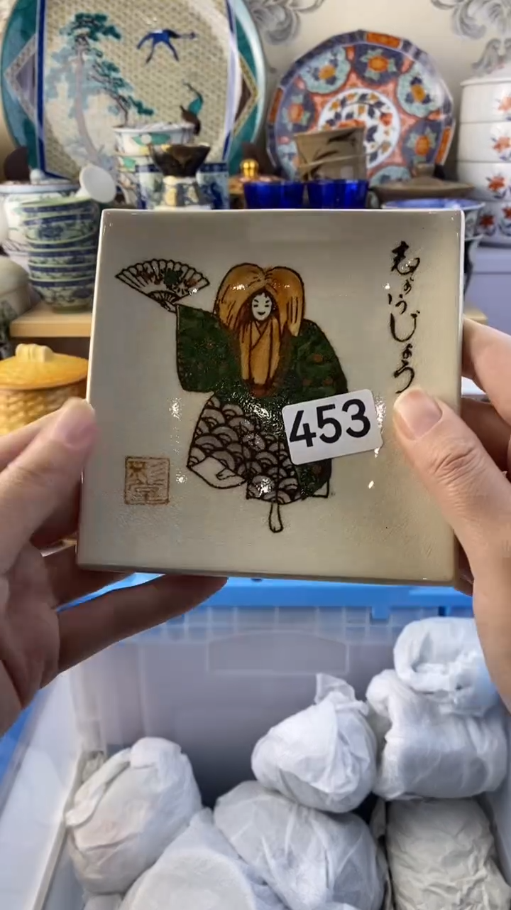 无本*如满38包邮谨慎参拍453