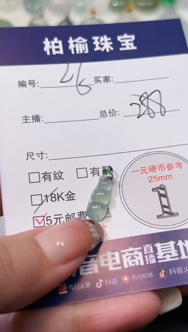 【闪购商品】翡翠颈饰18K金镶嵌26豆子