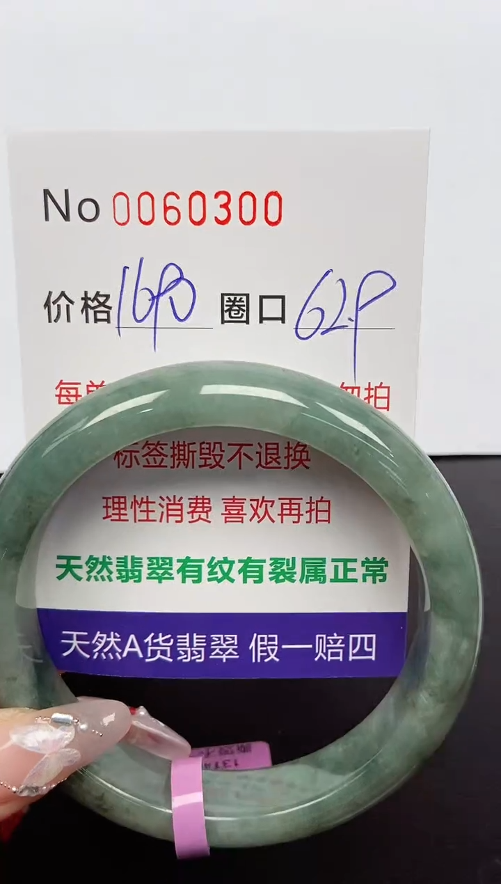 【闪购商品】翡翠手镯未镶嵌 0060300