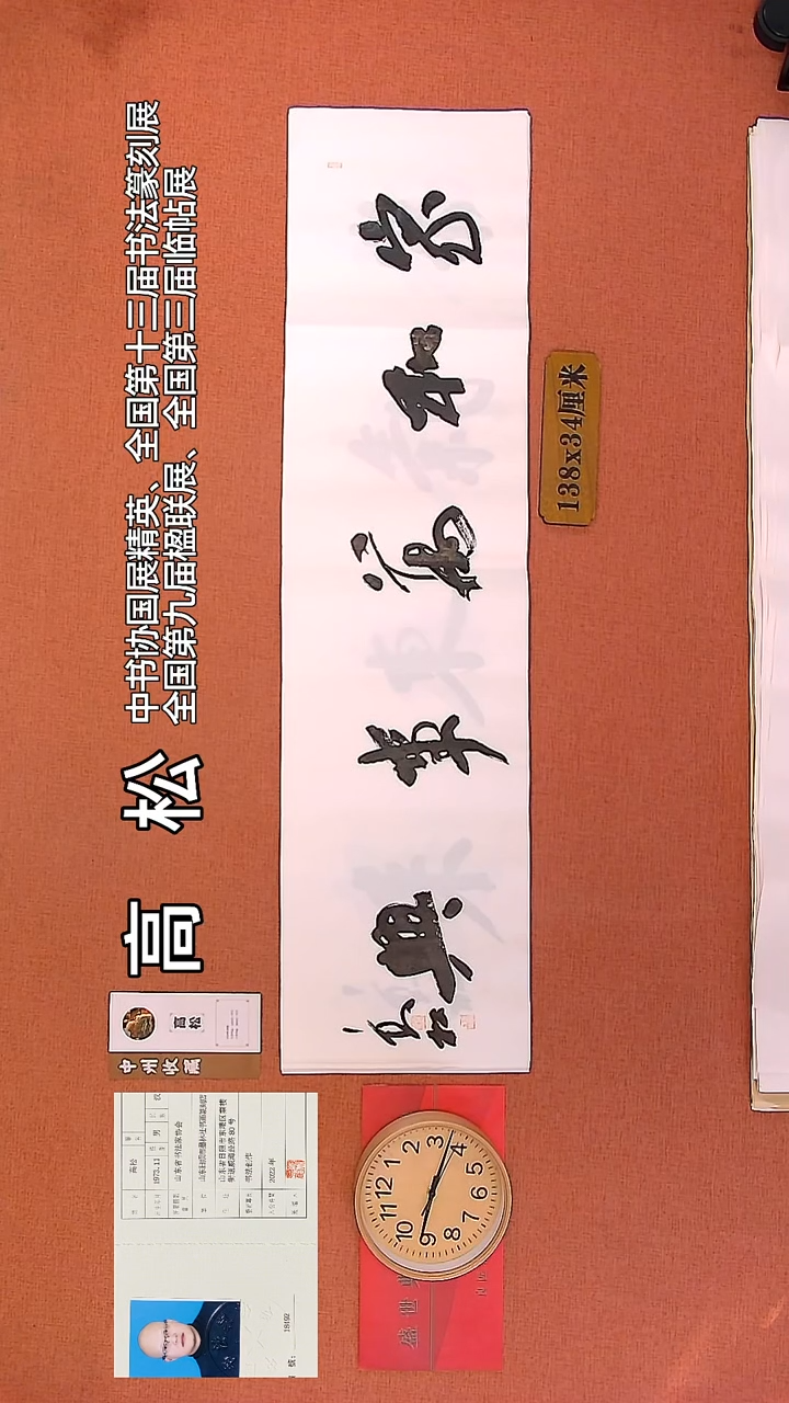 【闪购商品】书法70         高松书法作品