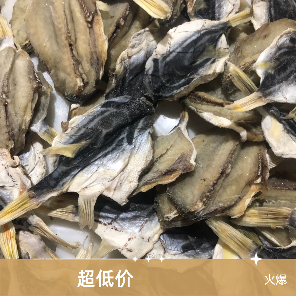 【海边人家】浙江宁波渔家自晒小小号乌狼鲞（顺丰京东包邮