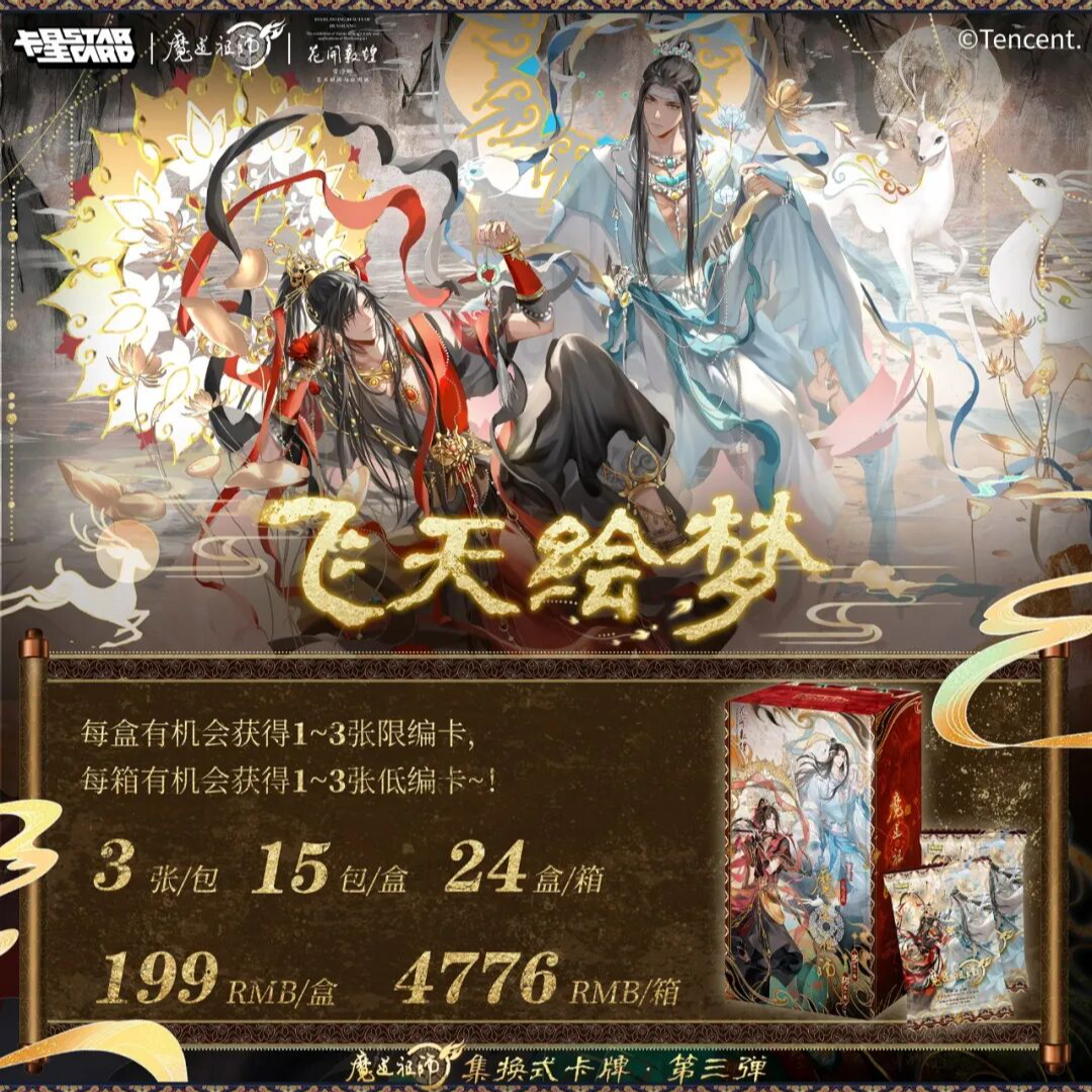 【现货】卡星时代《魔道祖师》动画·集换式卡牌周边正版·第三弹鳗鱼