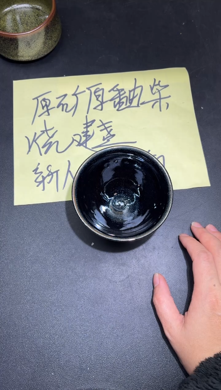 茶盏285微瑕                