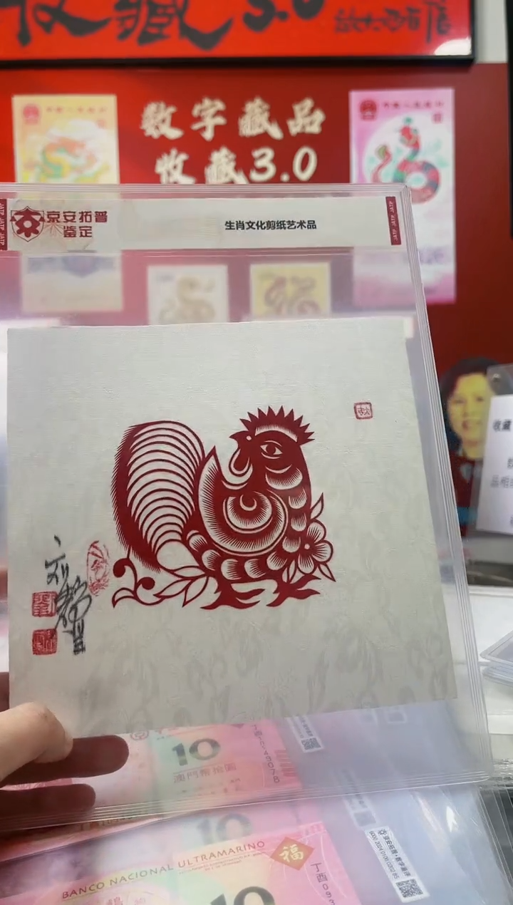 【闪购商品】刘静兰签名版 【鸡生肖】剪纸