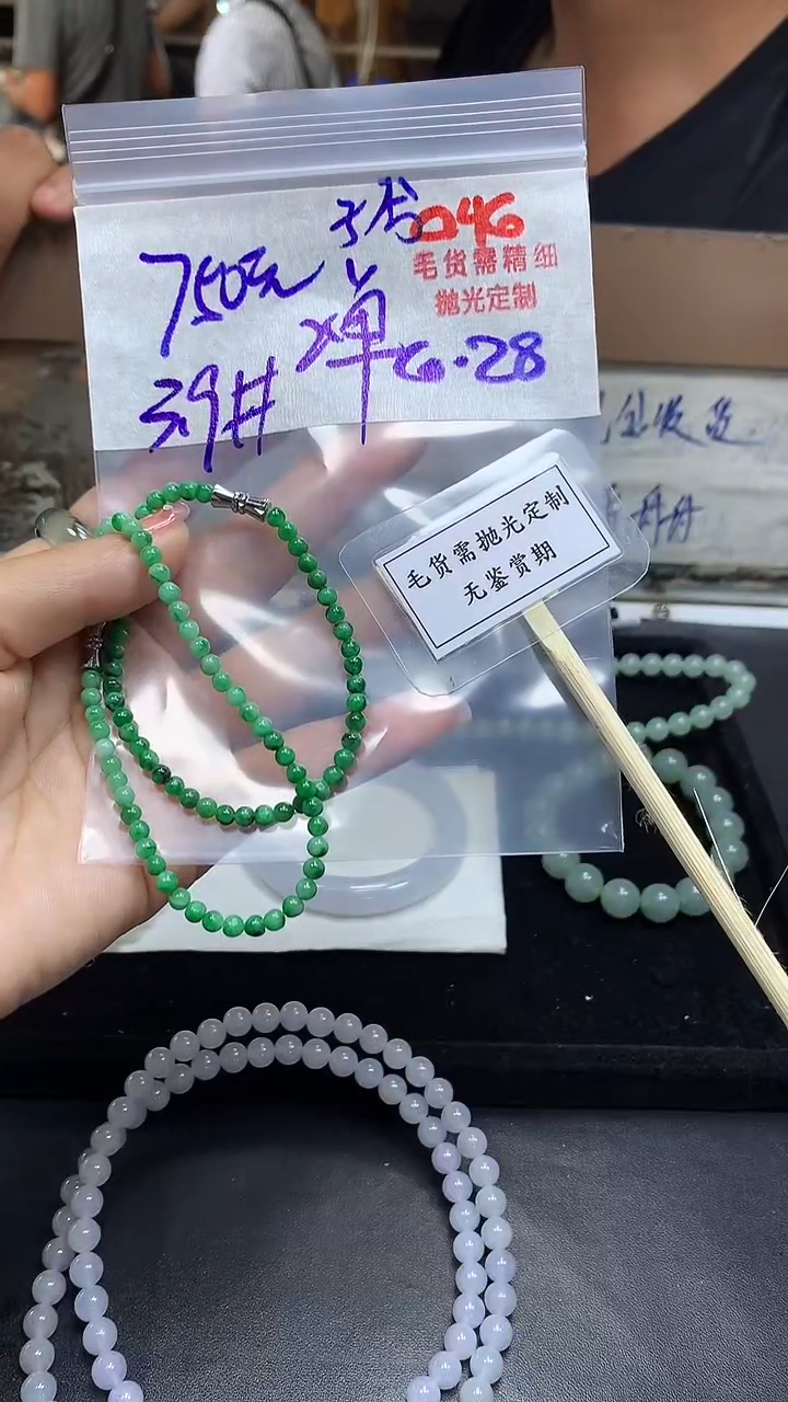 定制翡翠未镶嵌毛货需精细抛光多样性珠串发一件+750元