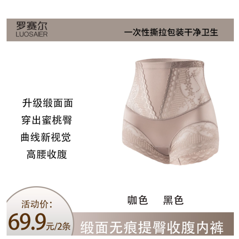 罗赛尔【两条装】蕾丝提臀收腹高弹透气无痕高腰塑身内裤短裤女裤