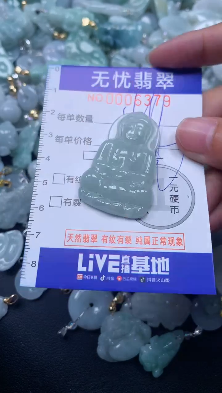 颈饰未镶嵌翡翠6379