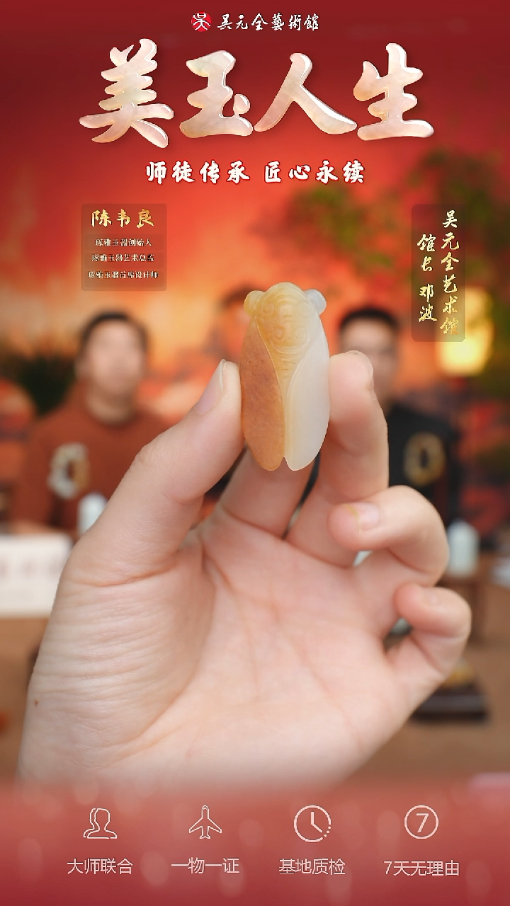 未镶嵌和田玉挂件17-八刀蝉