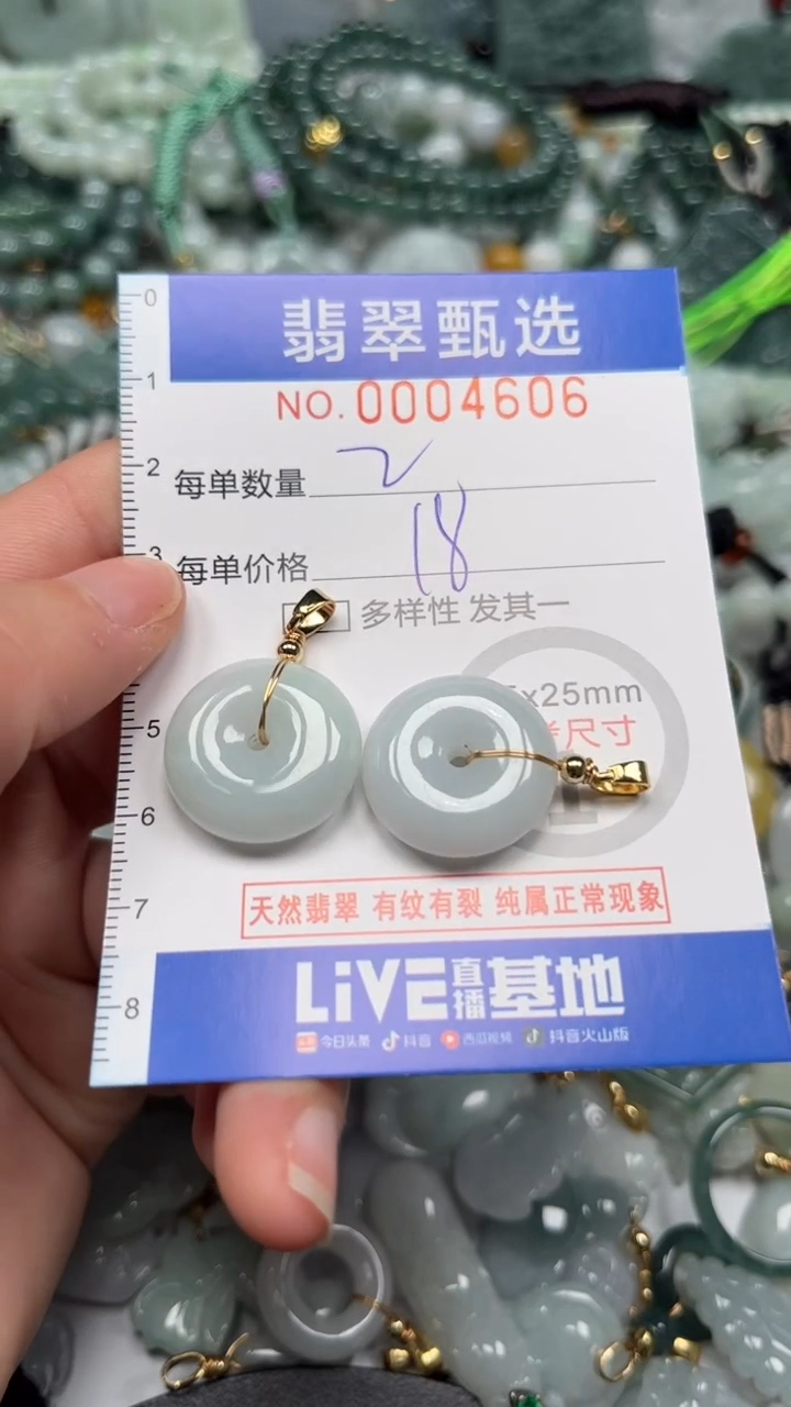 【闪购商品】翡翠颈饰未镶嵌00..4606