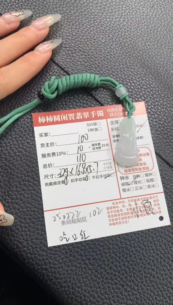 【闪购商品】翡翠颈饰未镶嵌250222102