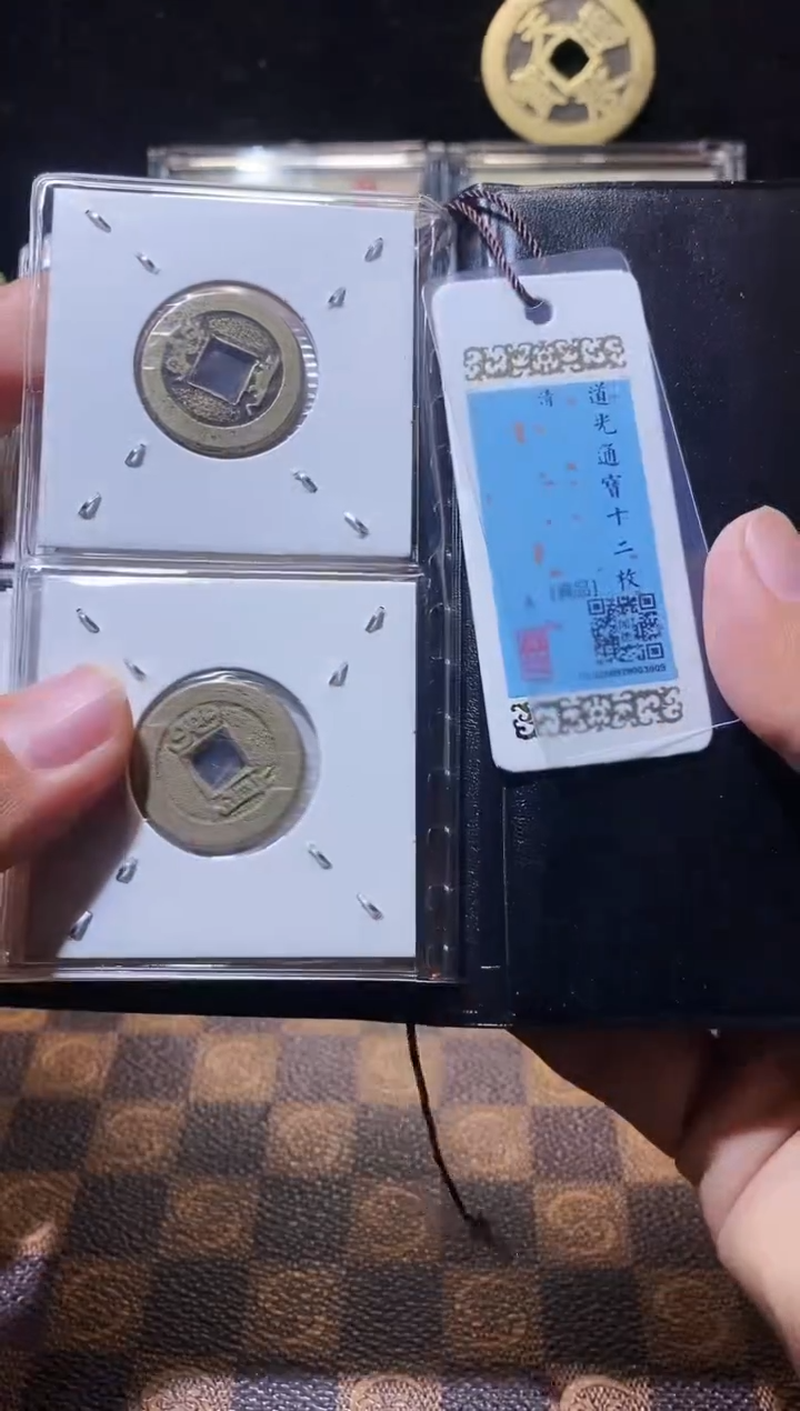 铜A639星龍闻德道光通宝黄古册23+
