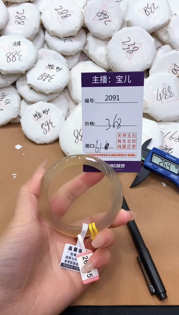 【闪购商品】玛瑙/玉髓手镯未镶嵌2091