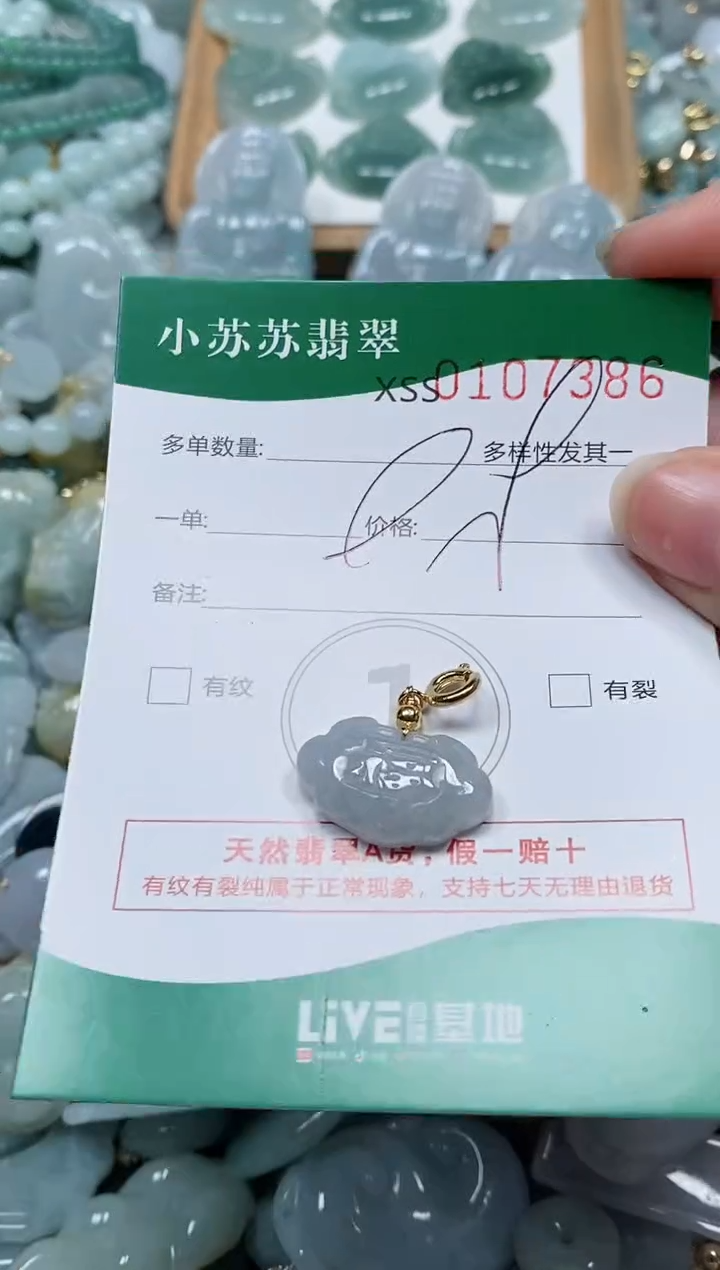 【闪购商品】翡翠颈饰未镶嵌闪购商品0107386