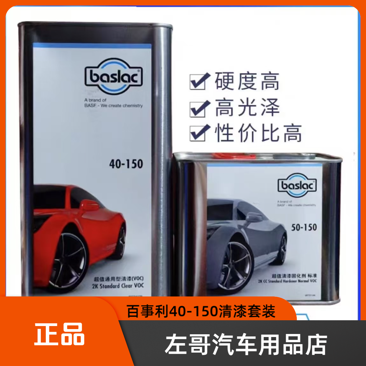 百事利40-150清漆套装正品含固化剂耐黄变高硬度高亮度5+2.5包装