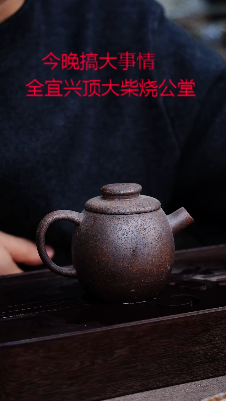茶壶紫砂宜興紫砂柴燒