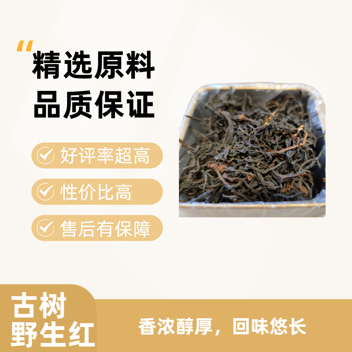 2024年头春 高货凤庆野生古树晒红茶 花果香弥漫野韵十足甜润饱满