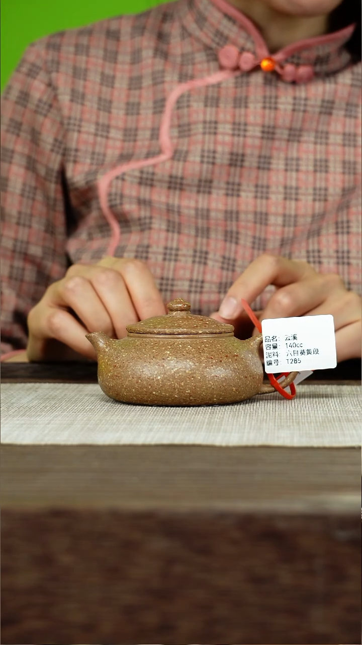 茶壶紫砂紫砂工艺厂T285 云溪 葵黄段  140cc