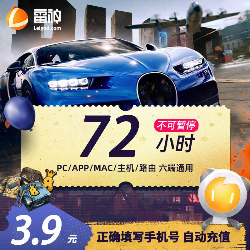 雷神72小时不可暂停时长【官方直充】PUBG/CS2/双影奇镜 达人