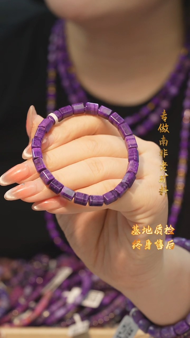 【闪购商品】苏纪石（舒俱来）手串/多样性发未镶嵌V3