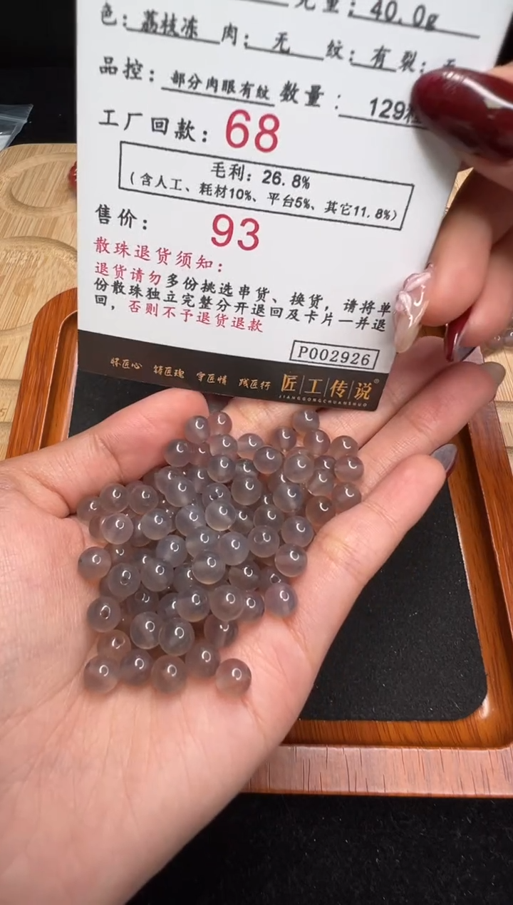 【闪购商品】南红玛瑙散珠未镶嵌2926荔枝冻散珠卡6mm