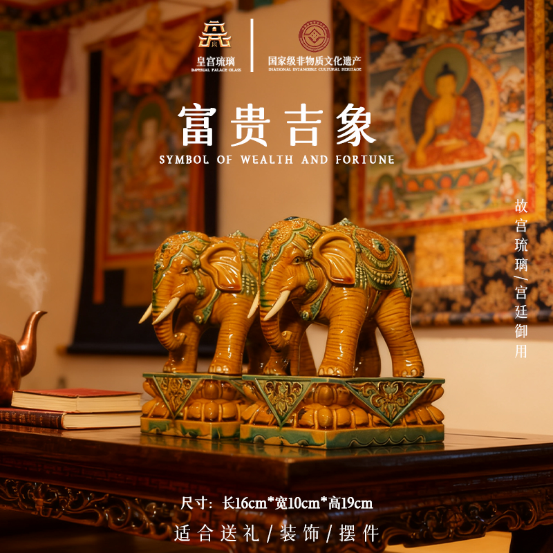 故宫琉璃《富贵吉象》送礼收藏茶室办公室高端中式摆件