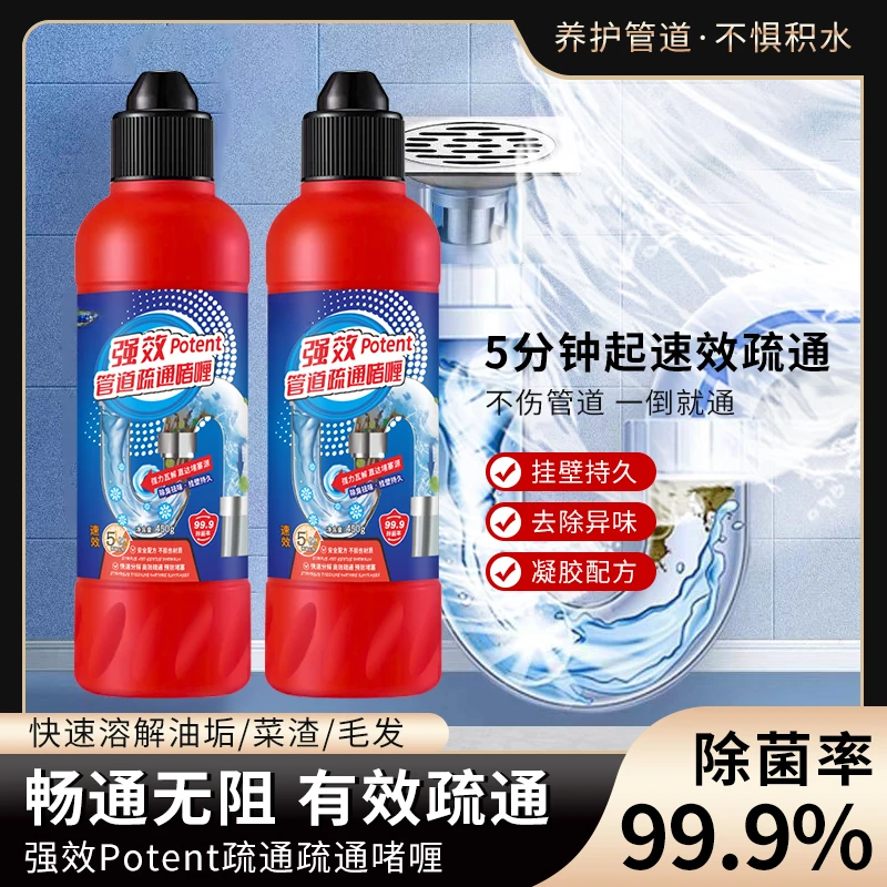 【抢！买一送一】强效管道疏通剂卫生间防臭下水去味疏通啫喱家用