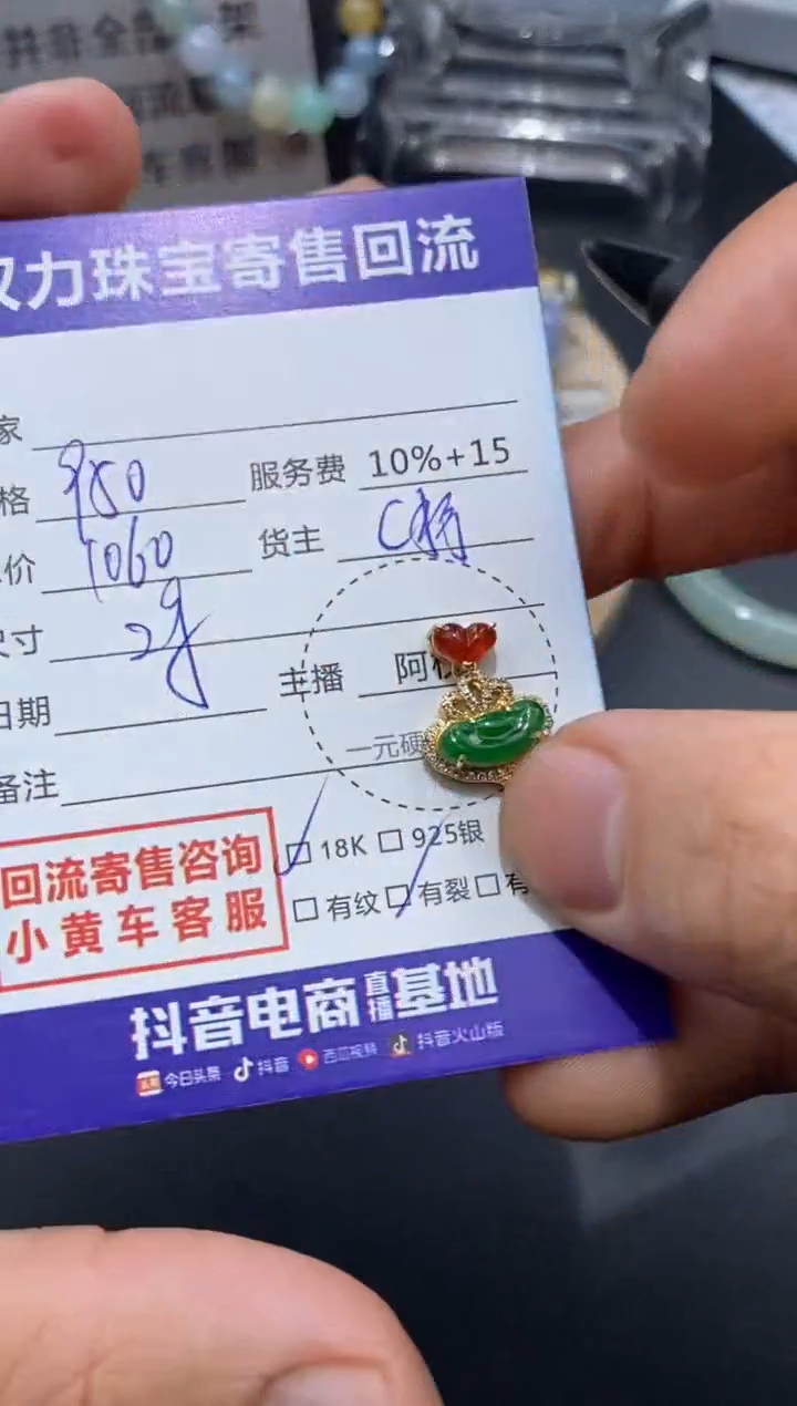 【闪购商品】翡翠颈饰18K金镶嵌寄售不退换