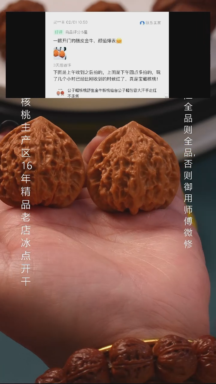 把件文玩核桃39金牛8号