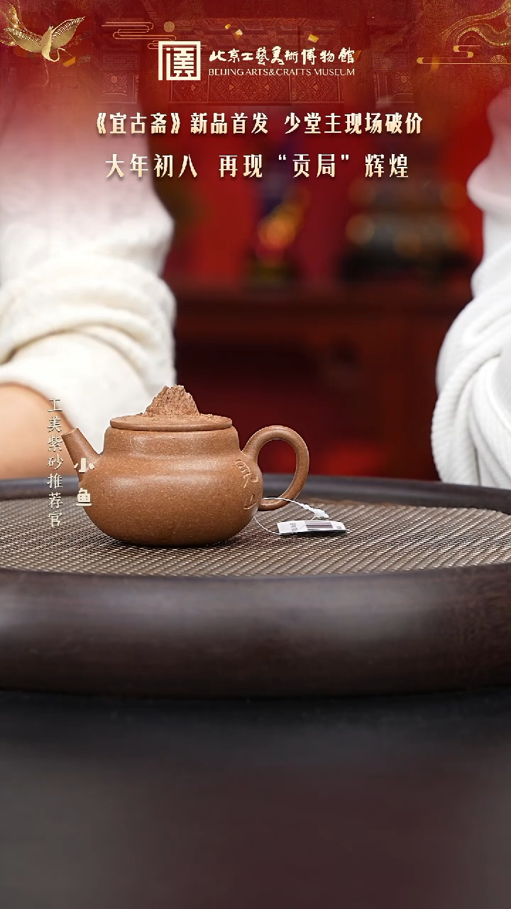 【闪购商品】紫砂茶壶国企品牌 陶茶溯源 宜古斋 083