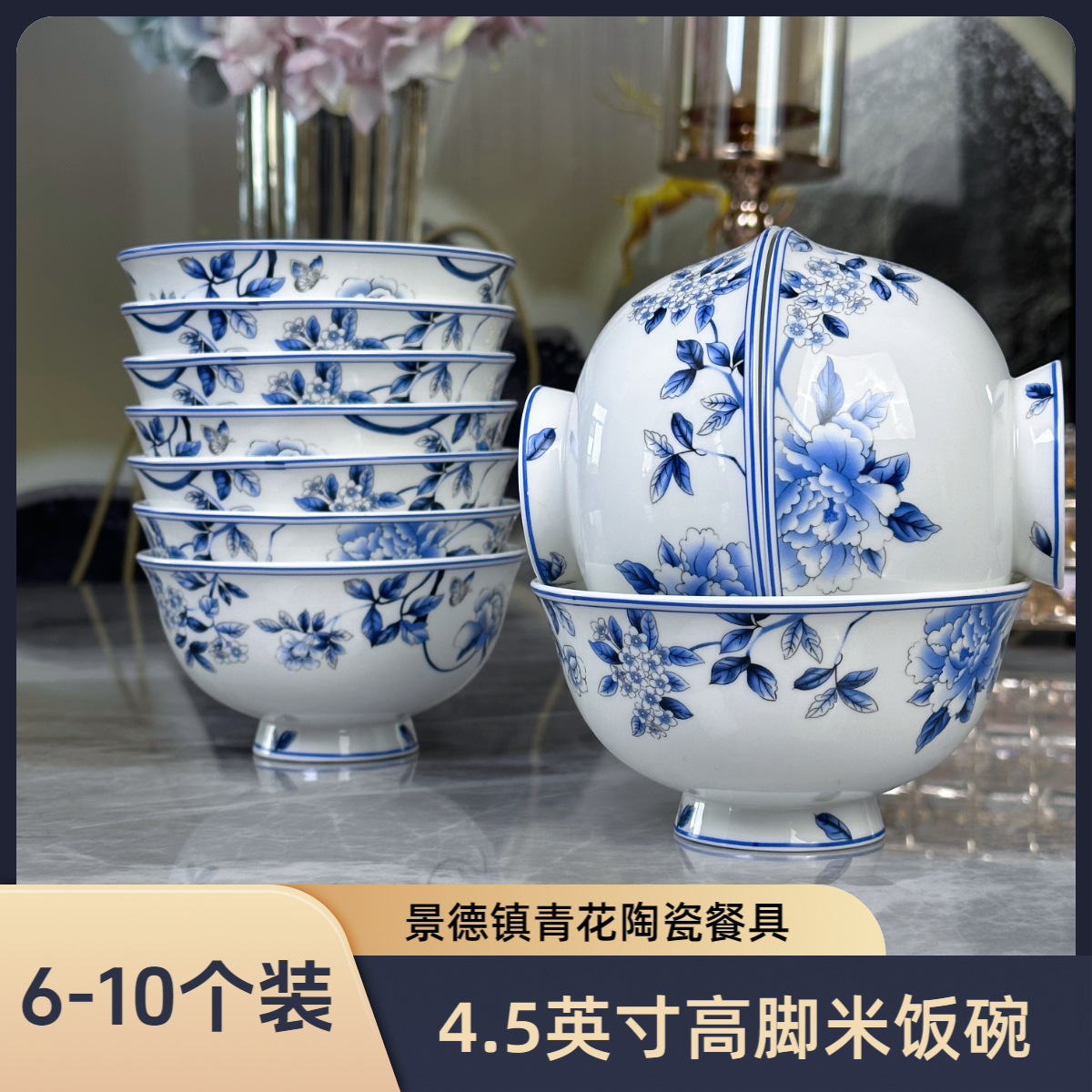 景德镇青花餐具4.5英寸高脚米饭碗家用
