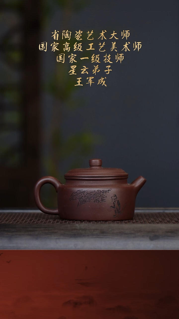 【闪购商品】紫砂茶壶王军成17-23德钟 紫泥150cc