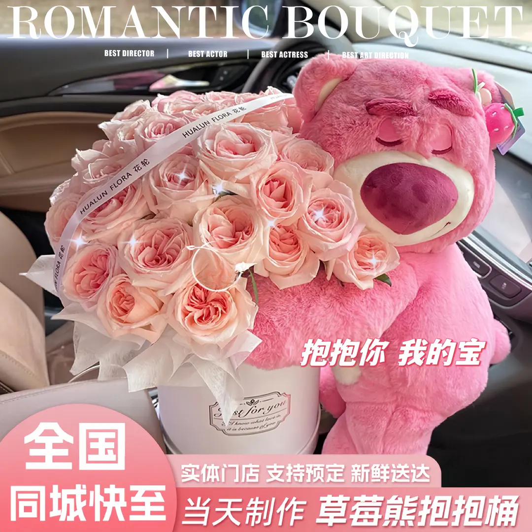 草莓熊抱抱桶生日花束鲜花订购全国小时达的同城配送团购附近花店