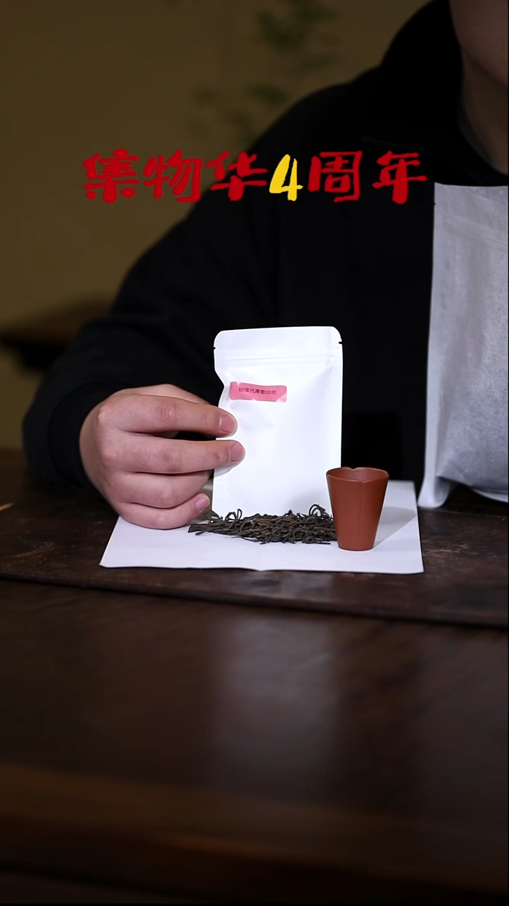 癫80年代 料散茶生茶20g杯 5份