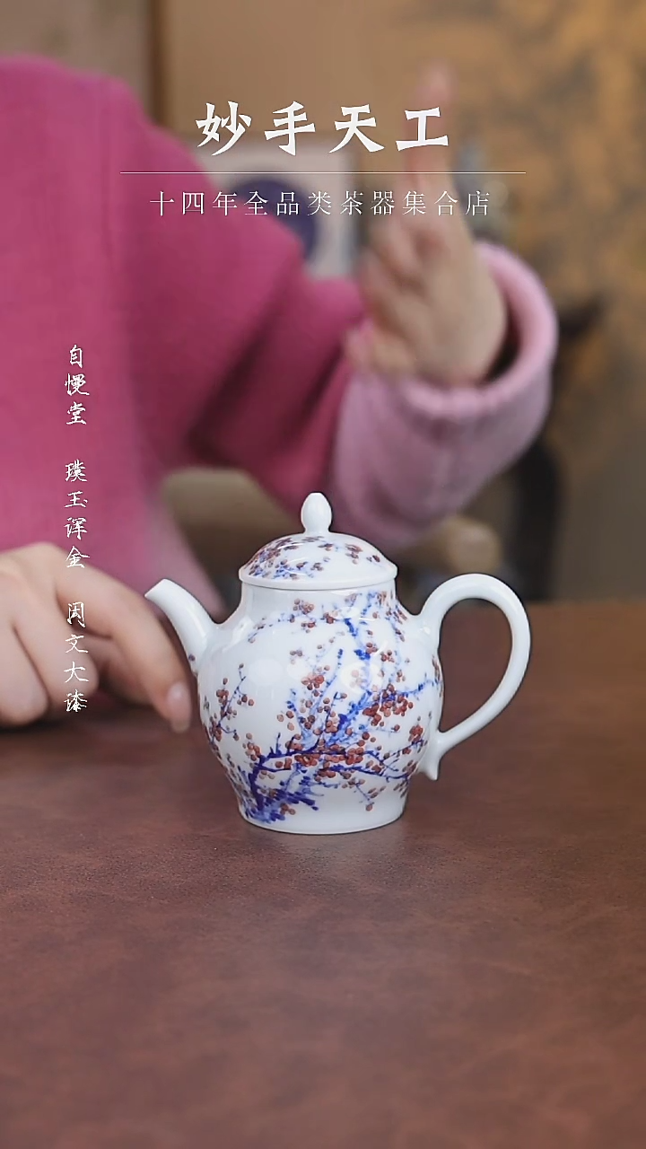 【闪购商品】小桥窑红梅报春壶