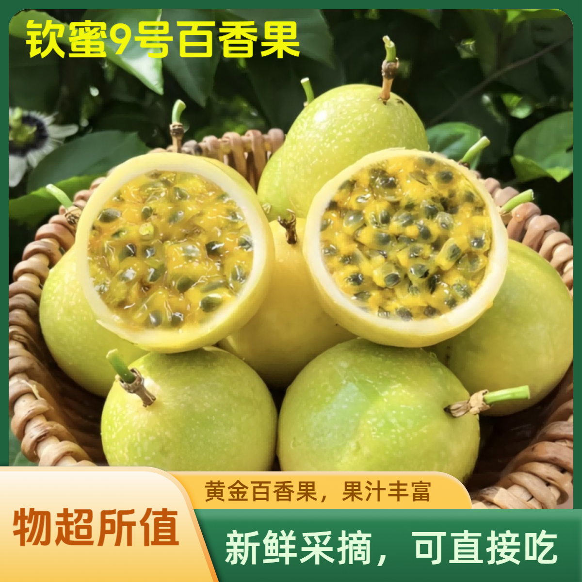 （凡凡凡专属）20个正宗钦蜜9号百香果黄金百香果香浓郁酸甜口感